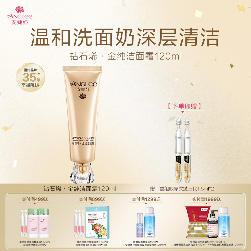 安婕妤钻石烯金纯洁面霜Cleanser温和清洁不紧绷洗面奶洁净洁面乳
