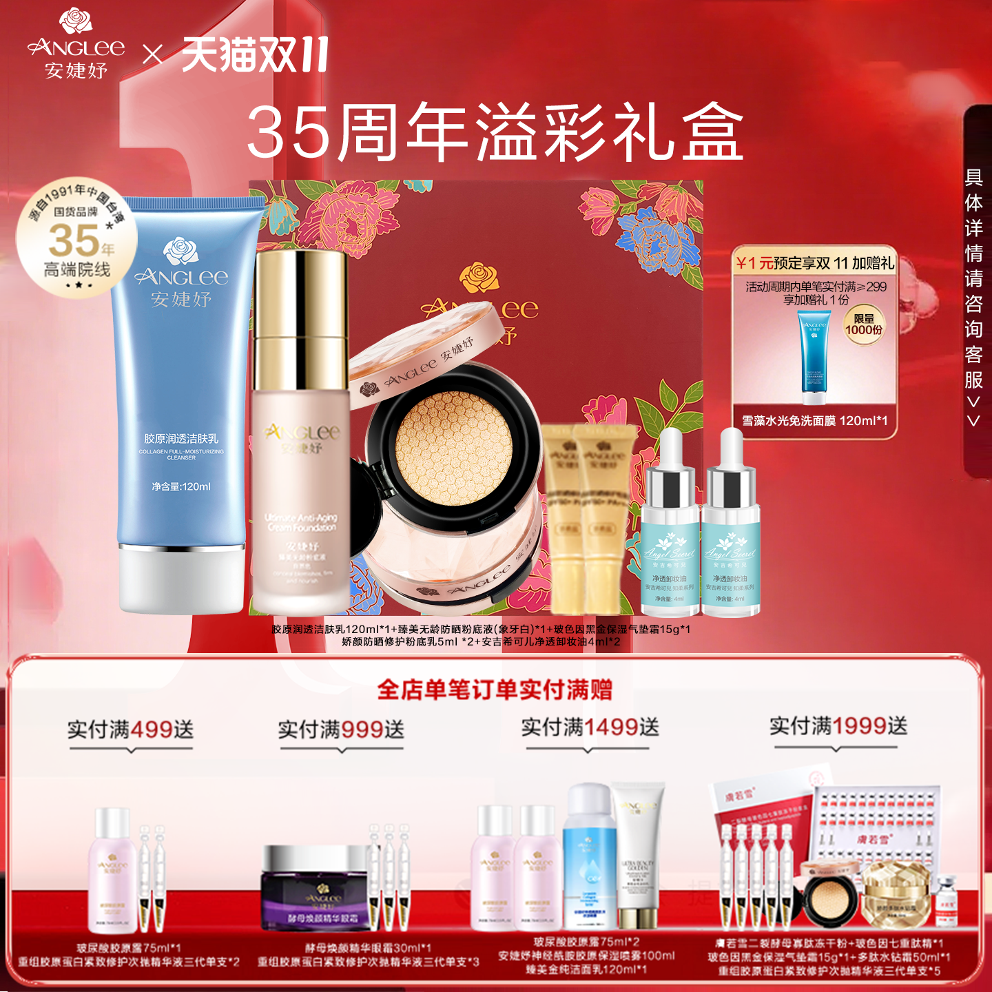 安婕妤胶原洁面乳抗光防晒乳无龄粉底液玻色因气垫霜早八化妆套装