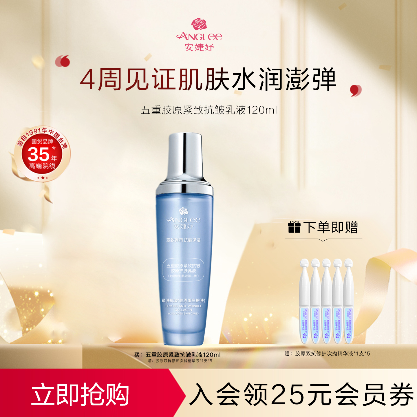 安婕妤修护紧致胶原乳液