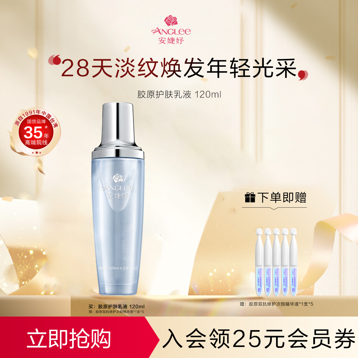 ANGLEE胶原护肤乳液补水