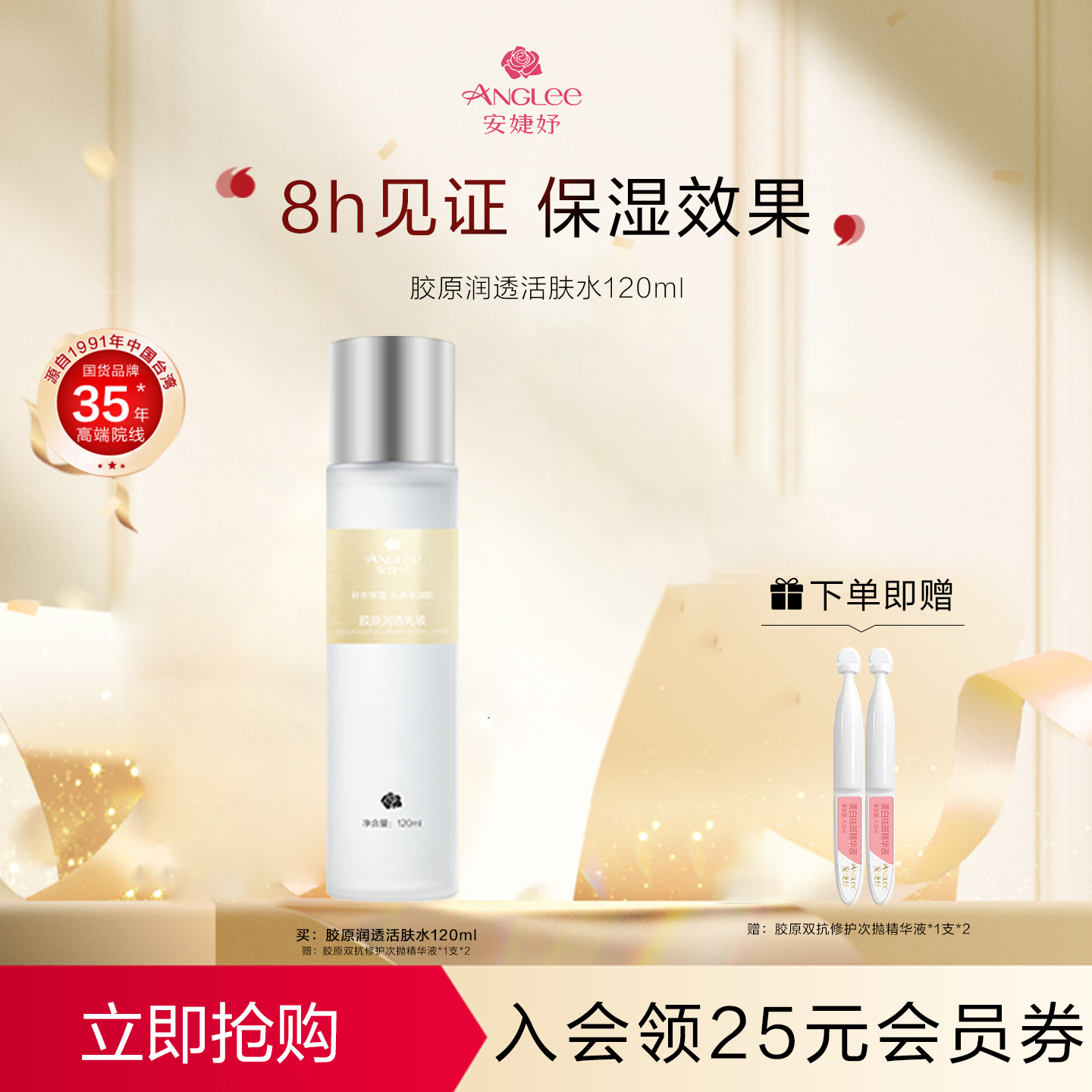 安婕妤胶原润透保湿活肤水