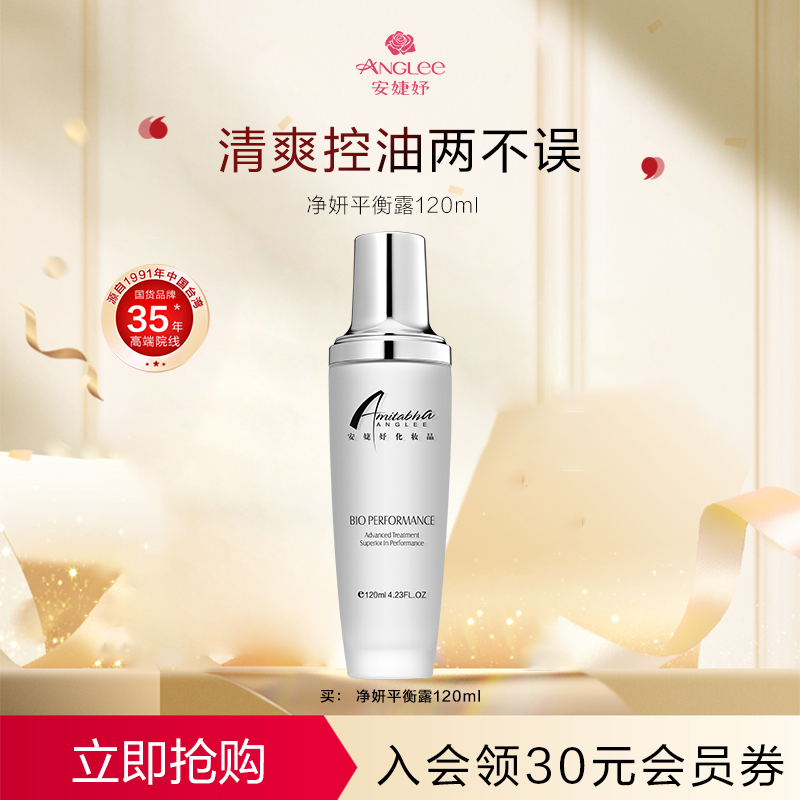 净妍平衡露保湿控制令肌肤