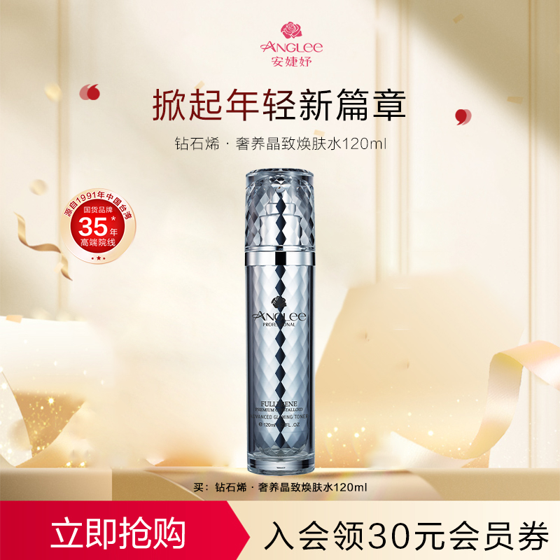 旗舰店焕肤水ANGLEE/安婕妤