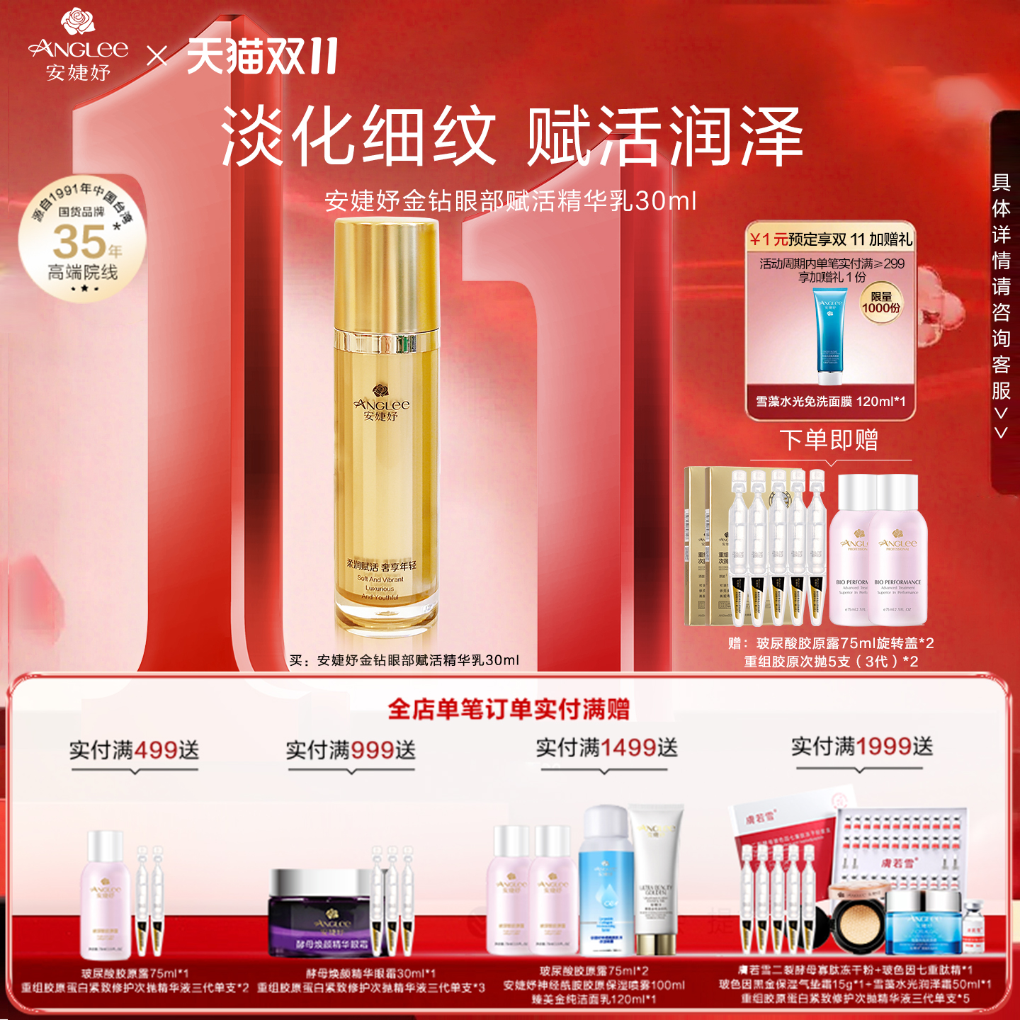 安婕妤金钻眼部赋活眼霜精华