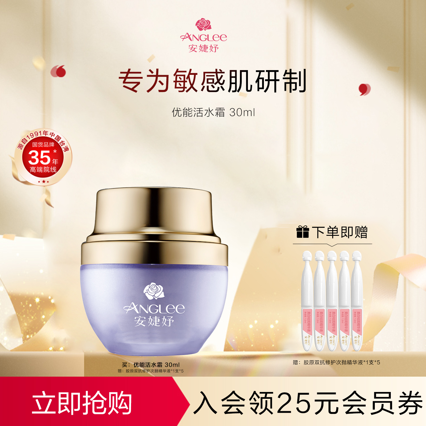 安婕妤活水敏感肌舒缓修护面霜