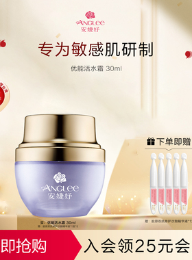 安婕妤优能活水霜面霜Cream补水保湿滋润敏感肌舒缓修护滋养护肤