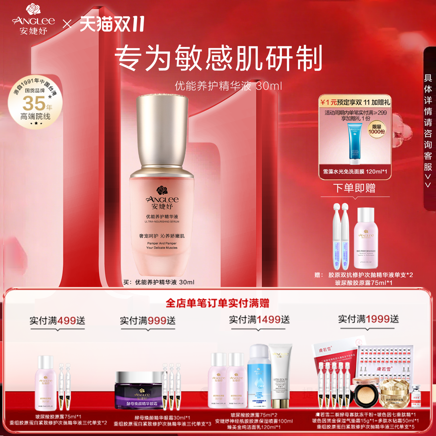 ANGLEE/安婕妤优能养护精华液