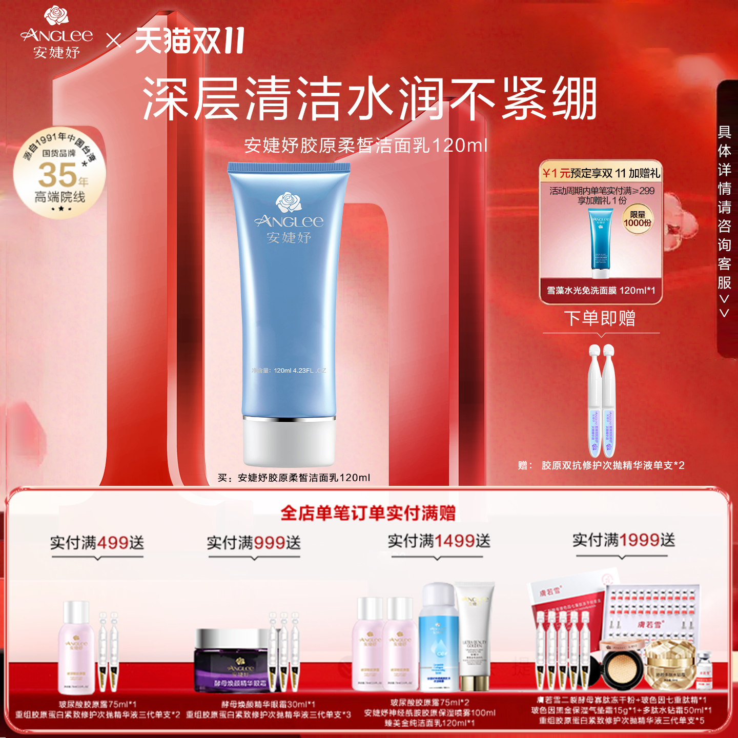 安婕妤胶原保湿柔皙不刺激洗面乳