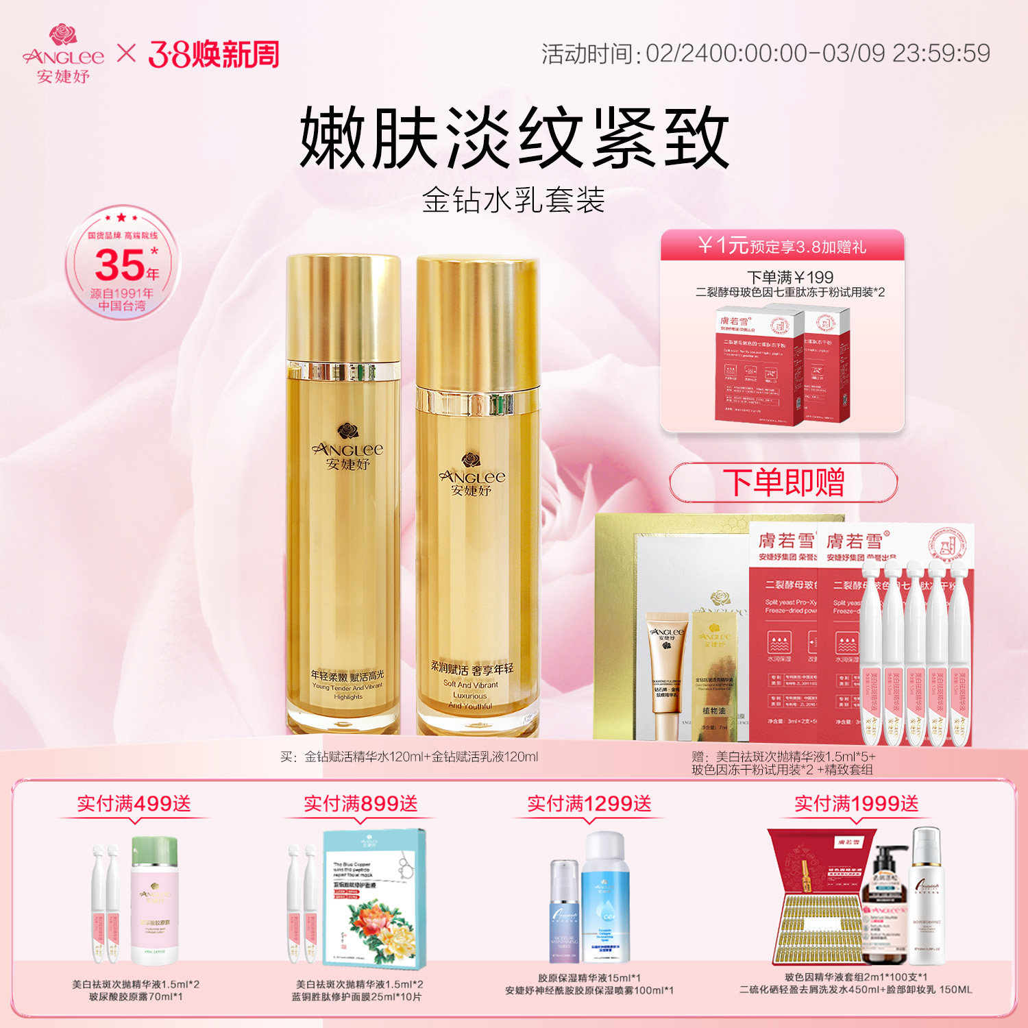 38礼物安婕妤金钻精华水乳液面霜淡化细纹滋养紧致护肤套装