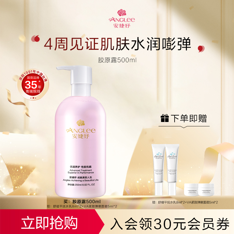 安婕妤胶原蛋白精华水保湿500ml
