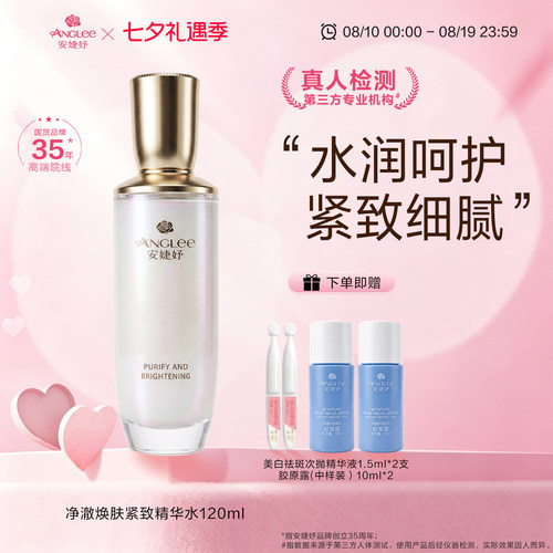 安婕妤净澈焕肤紧致精华水120ml