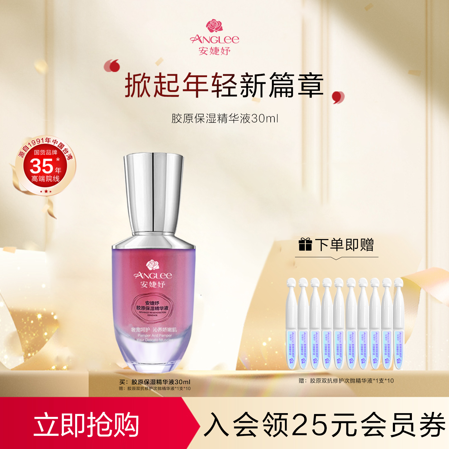 安婕妤保湿精华液30ml滋润