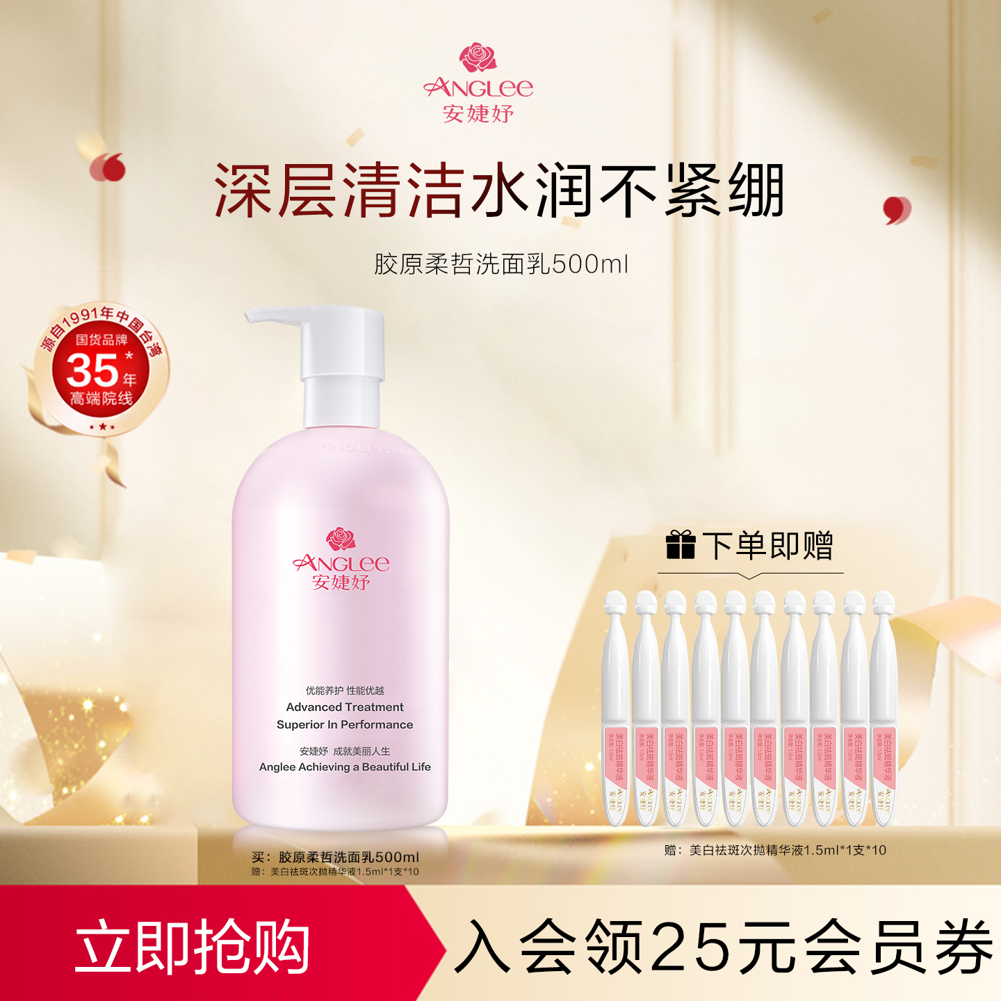 安婕妤胶原保湿柔皙不刺激洗面乳