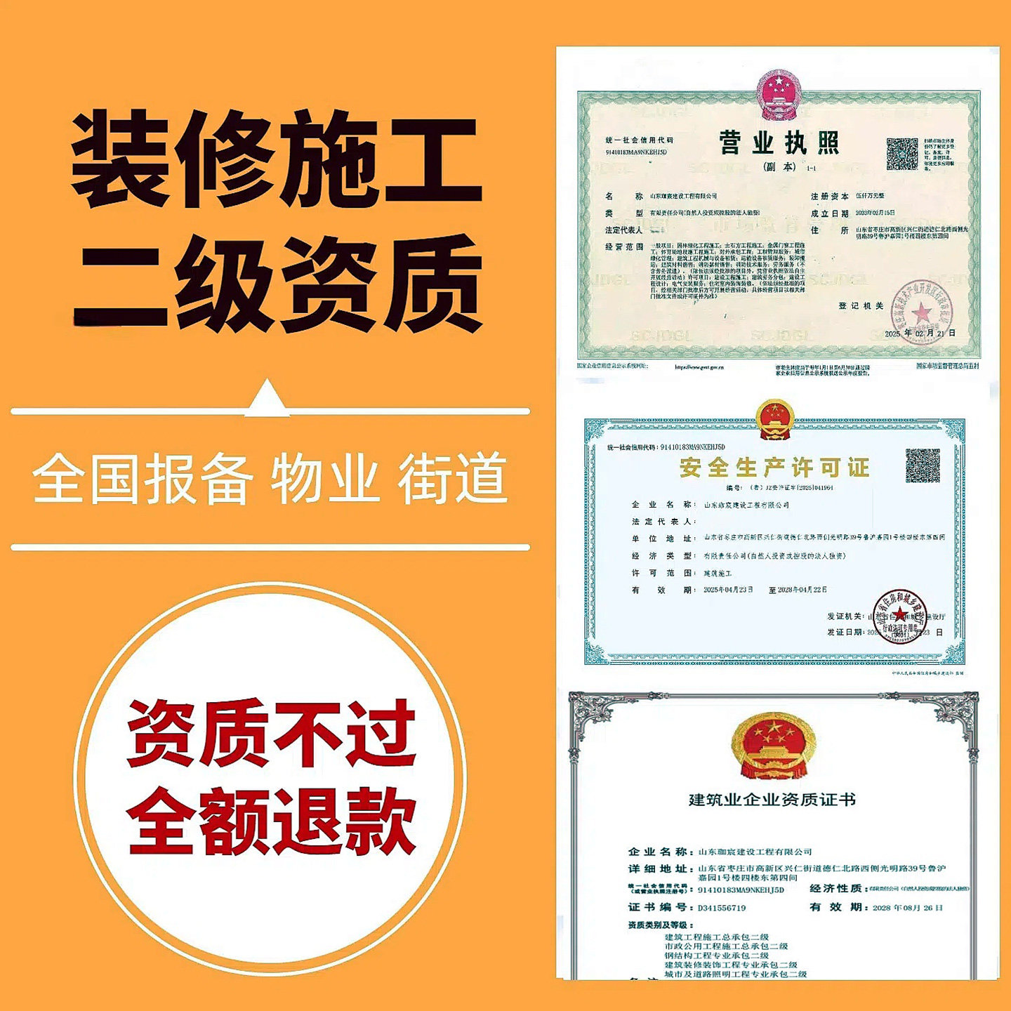 装修报备报建装修施工资质二级审批备案装修进场施工图盖章物业