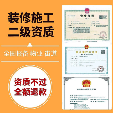 装修报备报建装修施工资质二级审批备案装修进场施工图盖章物业