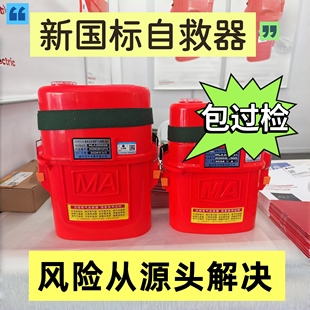 矿安煤矿用隔绝式压缩氧自救器新国标电子标签ZY30/45X包过检正品