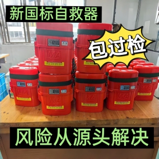 矿安煤矿用隔绝式压缩氧自救器新国标电子标签ZY30/45X包过检正品