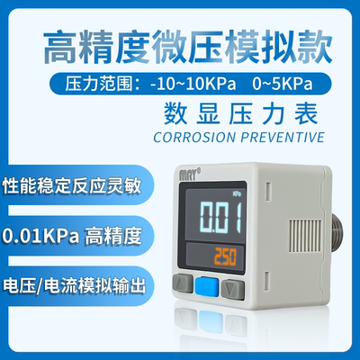 0.01kpa高精度压力开关模拟量