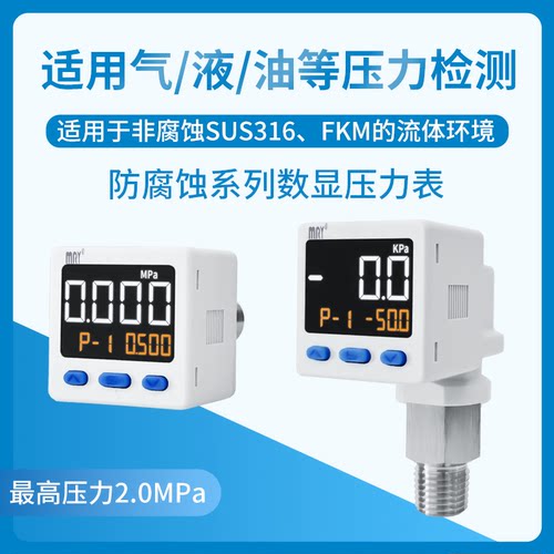 防腐蚀气液油通用数显气压表MRY
