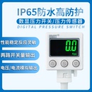 IP65防水数显压力表高精度压力开关模拟电压电流输出压力传感器