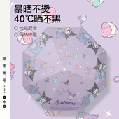 正版 三丽鸥紫色库洛米雨伞学生儿童折叠三折便捷伞黑胶防晒遮阳伞