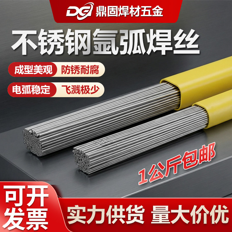 304不锈钢焊丝201/308/309/316L氩弧焊直条焊接电焊丝1公斤装包邮,五金/工具,电焊丝,淘宝优惠券,粉丝福利购,淘宝优惠卷