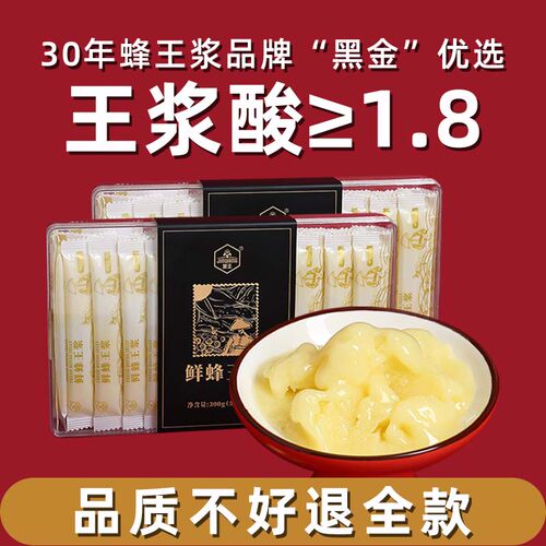 蜂皇浆鲜蜂王浆5g*60袋【优等品】蜂乳金王自然正品野生蜜源