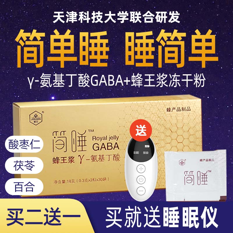 简睡酸枣仁γ氨基丁酸伽玛失安瓶眠助gaba非褪黑素改善睡神眠片