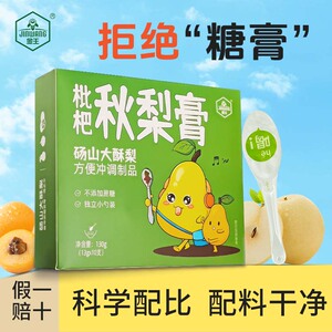 琵琶秋梨膏罗汉果一勺梨膏枇杷秋梨膏官方旗舰店儿童泡水无添加