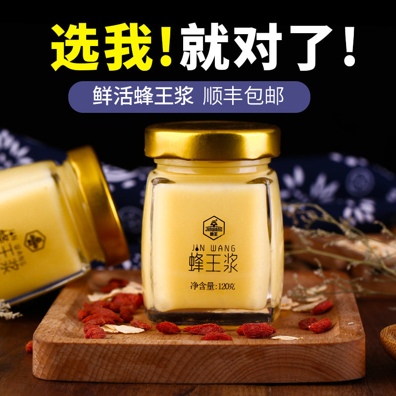 金王新鲜蜂王浆纯乳峰黄浆鲜活