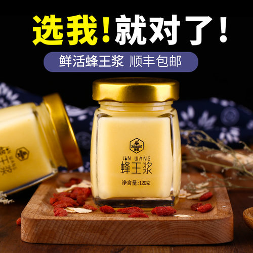 金王新鲜蜂王浆纯乳峰黄浆鲜活