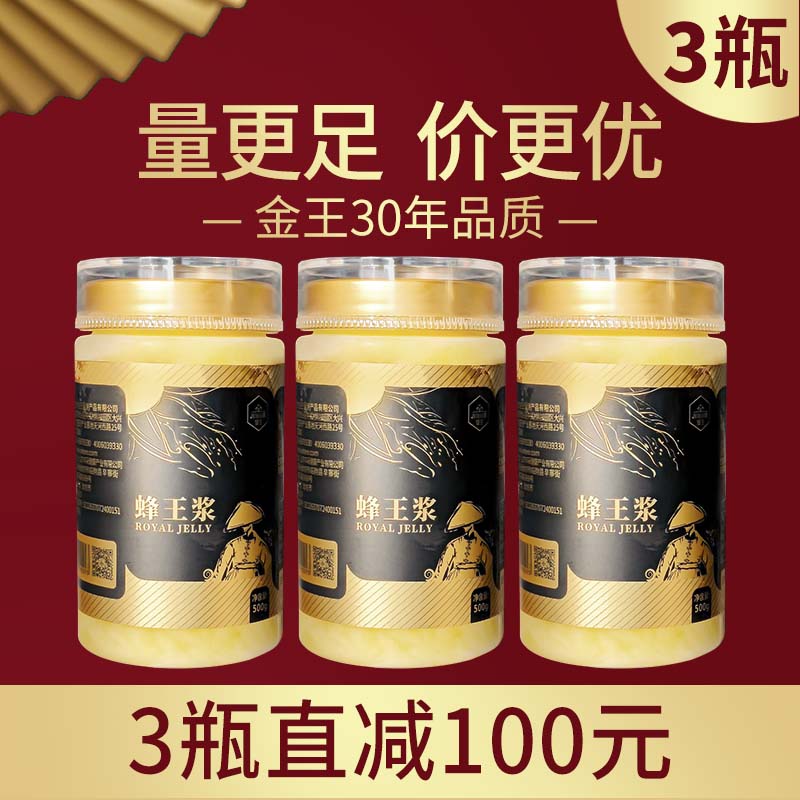 【3瓶】新鲜正品蜂皇浆王浆农家天然野生蜜源鲜春浆金王鲜蜂王浆