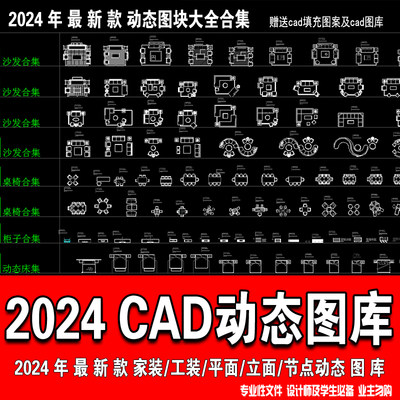 室内家装工装cad动态图块模块图库cad平面图立面图家具设计素材