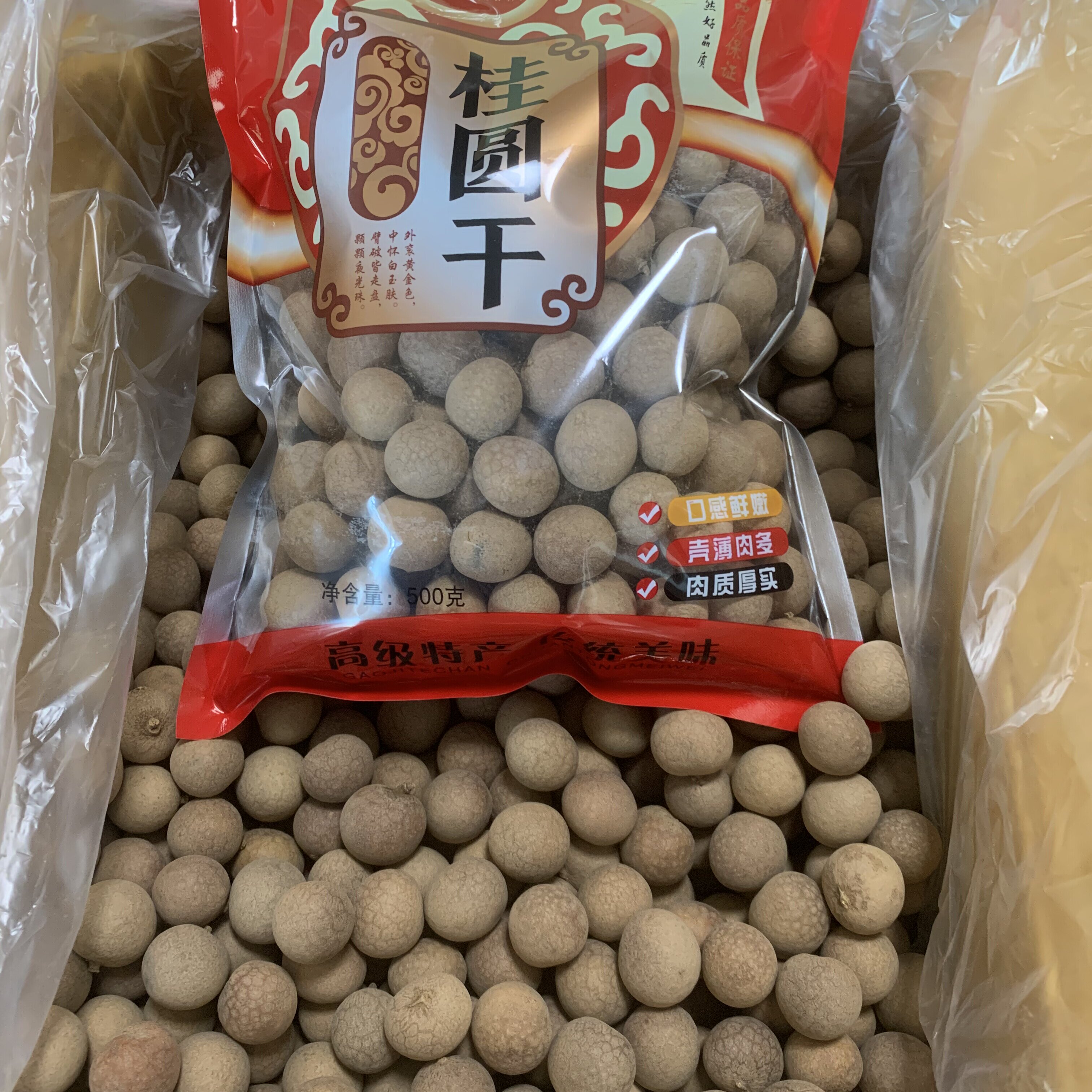 农家自种正宗广西石硖龙眼干/桂圆干甜而不腻太阳光生晒广西特色