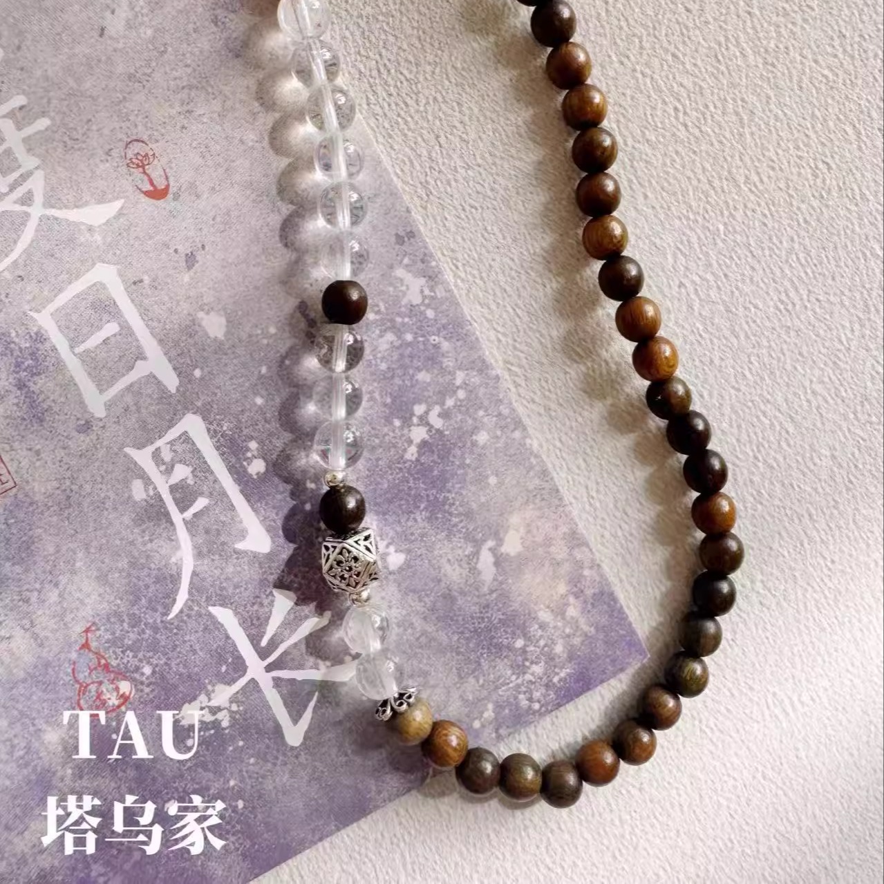 【和光同尘】原创白水晶绿檀木双圈手串文玩新中式木质水晶手链女