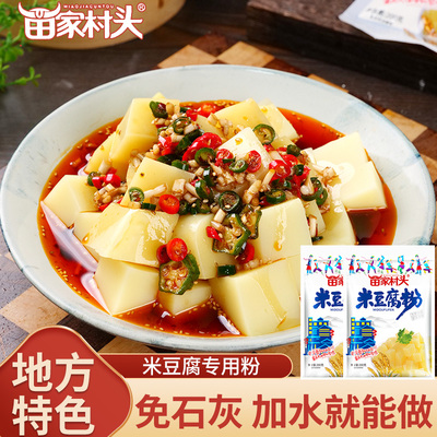 贵州特产米豆腐专用粉
