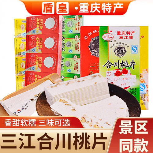 合川桃片三江礼盒纸盒