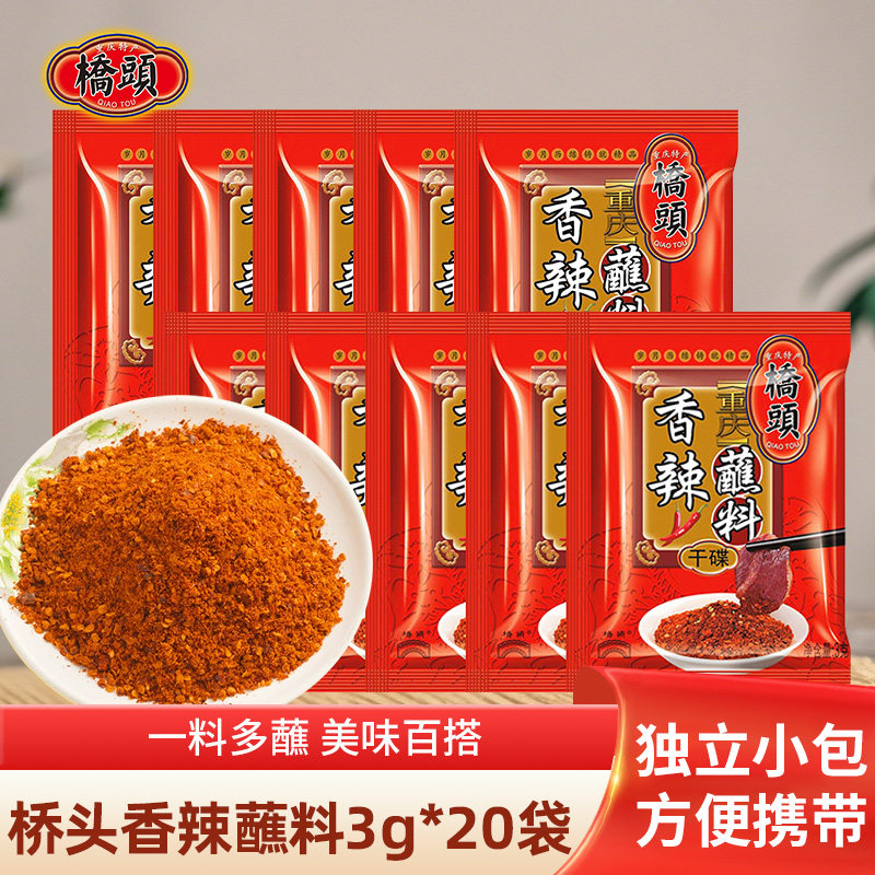 桥头蘸料3g*20袋小包装干碟辣椒面火锅串串油泼辣子烧烤烤肉调料,粮油调味/速食/干货/烘焙,辣椒粉料/蘸料,淘宝优惠券,粉丝福利购,淘宝优惠卷