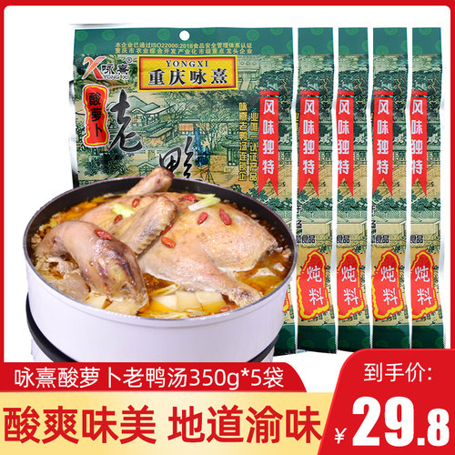 重庆酸萝卜老鸭汤咏熹