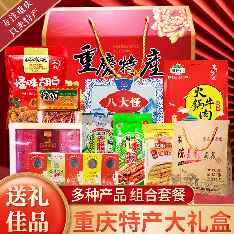 零食大礼包重庆特产礼盒春节零食大礼包伴手礼团购地方特色零食糕