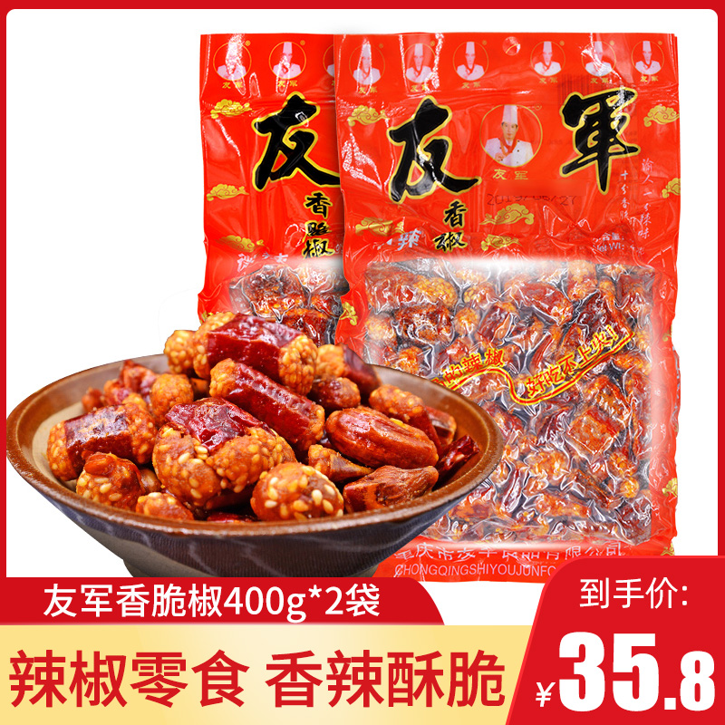 友军香脆椒400g*2袋辣椒花生酥香辣味零食重庆湖南特产小吃下酒菜