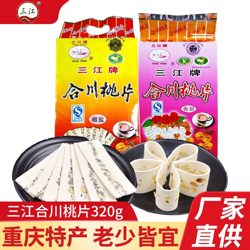 三江合川桃片320g香甜椒盐核桃糕芝麻片糕小吃传统糯米云片糕点心