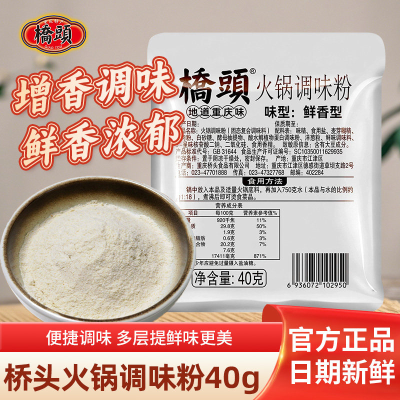 桥头火锅调味粉鲜香调味重庆麻辣烫火锅串串增香味调味料