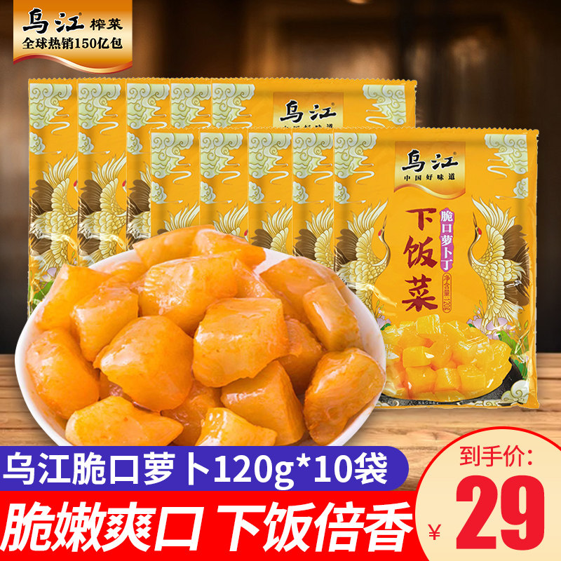 正宗乌江涪陵脆口萝卜120g*10小包装开袋即食下饭菜佐餐榨菜咸菜,水产肉类/新鲜蔬果/熟食,腌制/榨菜/泡菜,淘宝优惠券,粉丝福利购,淘宝优惠卷