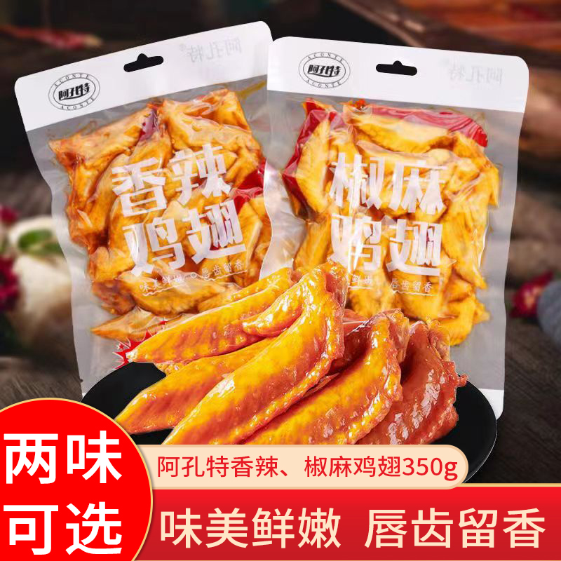 阿孔特椒麻翅尖 鸡翅尖香辣鸡尖翅香辣小包零食熟食即食速食食品