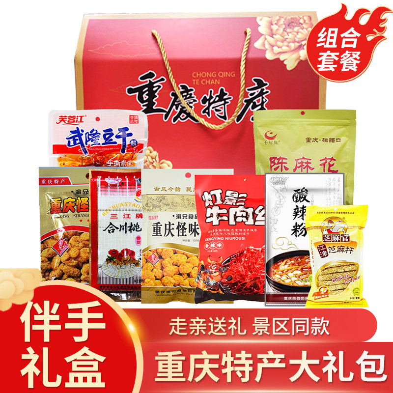 重庆特产礼盒江津特产陈昌银蛇年礼盒装大礼包送礼送人过年伴手礼