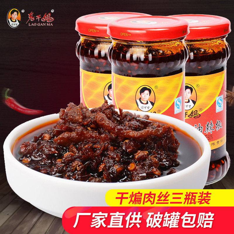 ¹óÖÝÌÕ»ª±ÌÀϸÉÂè¸ÉìÔÈâË¿ÓÍÀ±½·260g*3À±½·½´ÏãÀ±½´°èÃæ°è·¹½´