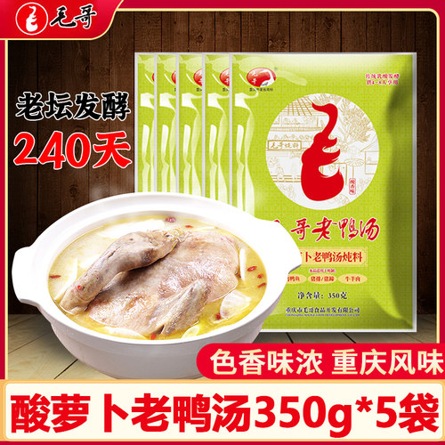 毛哥酸萝卜老鸭汤350g
