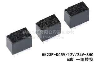 HK23F 5VDC匯科繼電器 SHG 代替G5V 24V 12V DC5V 6腳