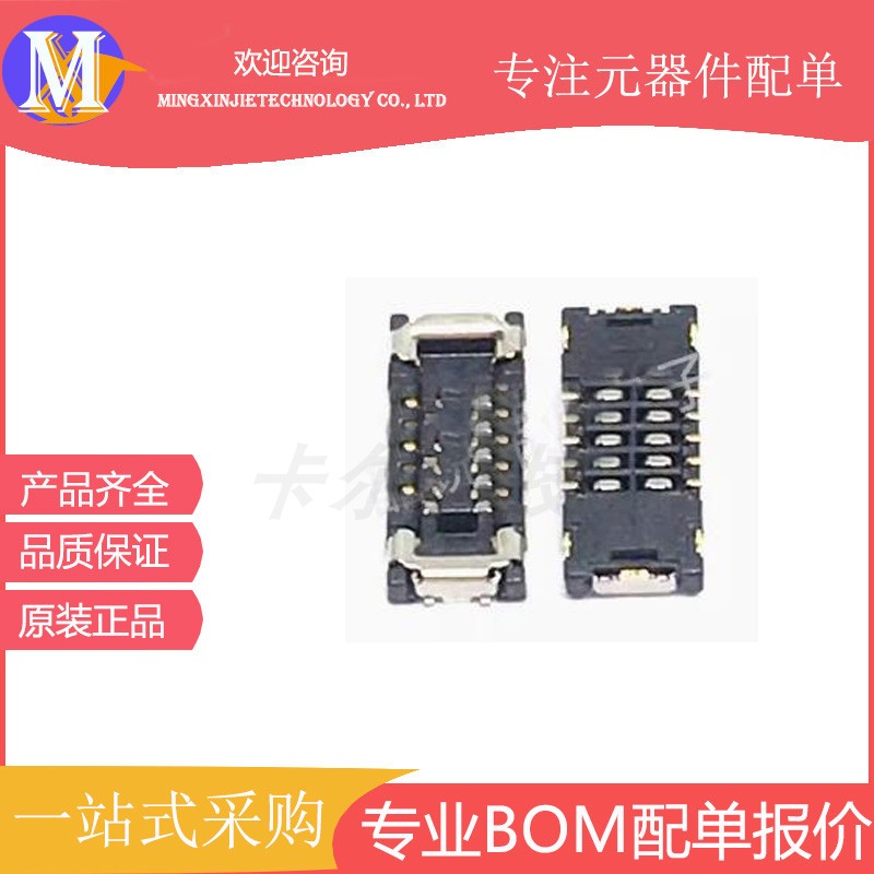 BAF92-10073-0507 LCN板对板连接器 10P 0.35mm间距 母座